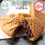 ふるさと納税 根羽村 化学添加物不使用のつぶあん! たい焼きつぶあん 18枚