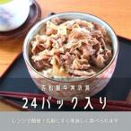 ショッピング牛丼 ふるさと納税 富田林市 吉松屋牛丼の具　24パック