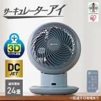 ふるさと納税 角田市 サーキュレーターアイ　DC JET　 PCF-SDCC15T-Aブルー　15cm　扇風機　