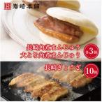 ふるさと納税 長与町 <岩崎本舗>角煮まんじゅう2種とぎょうざの詰め合わせ(角煮まん各3個・ぎょうざ10個)