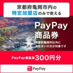 fu.... налог черепаха холм город Kyoto (столичный округ) черепаха холм город PayPay товар талон (300 иен минут )* регион внутри часть. вступление магазин только . использование возможно 