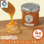 ふるさと納税 枕崎市 ふかざわ農園の果実たっぷりフルーツジャム140g×4瓶【マンゴー&パッションフルーツ】 A6-18