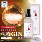 枕崎 GIN 専用カートン入り C0-25