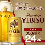 ふるさと納税 船橋市 【ベストセラー】ヱビスビール・350ml×1ケース(24缶)(A01)