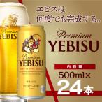 ふるさと納税 船橋市 【ベストセラー】ヱビスビール・500ml×1ケース(24缶)(A03)