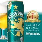 ふるさと納税 船橋市 サッポロ ホワイトベルグ ビール 500ml×24缶 サッポロのビール缶セット 500 びーる