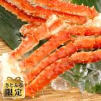 さとふる ボイルタラバガニ足