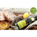 オリーブオイル 成城石井 有機 エクストラバージンオリーブ…