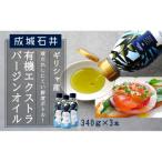 成城石井 ギリシャ産有機エクストラバージンオリーブオイル