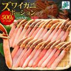 ふるさと納税 泉佐野市 ズワイ蟹 ポーション 500g前後 生食可 蟹酢付 約3-4人前 020C439
