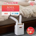 ふるさと納税 大河原町 布団乾燥機 アイリスオーヤマ ツインノズル FK-W2-W ホワイト[53750550]