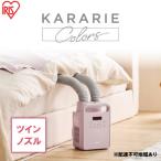 ふるさと納税 大河原町 布団乾燥機 アイリスオーヤマ ツインノズル FK-RW2-P ピンク[53752139]