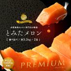 ふるさと納税 中富良野町 AR-039【7月下旬発送】ふらの赤肉メロン2玉 品種食べ比べ(とみたメロンハウス)