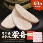 柴舟 60枚