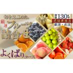 旬を見極めた 厳選フルーツ詰合せ-よくばりセット-