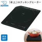 ふるさと納税 大東市 象印 「卓上」IHクッキングヒーター EZKG26-BA ブラック