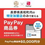 fu.... налог длина мир блок Nagano префектура длина мир блок PayPay товар талон (60,000 иен минут )* регион внутри часть. вступление магазин только . использование возможно 