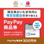 fu.... налог Saitama город Saitama префектура Saitama город PayPay товар талон (300 иен минут )* регион внутри часть. вступление магазин только . использование возможно 