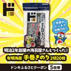情熱価格 有明海産手巻きのり 2切20枚