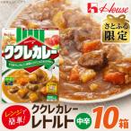 ハウス ククレカレー 甘口 10個