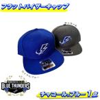 ブルーサンダース フラットバイザーキャップ