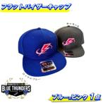 ブルーサンダースフラットバイザーキャップ