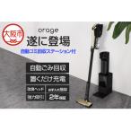 orage RR35 掃除機 コードレス