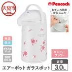 ガラスポット 3.0L