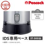 IDS専用ベース ブラック ST-300