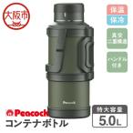 コンテナボトル 5.0L