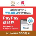fu.... налог лен .. Nagano префектура лен ..PayPay товар талон (300 иен минут )* регион внутри часть. вступление магазин только . использование возможно 