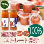 トマトジュース2種&amp;アイラブ七戸トマトゼリー