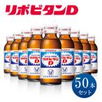 ふるさと納税 羽生市 リポビタンD 50本