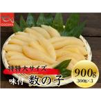 ふるさと納税 増毛町 味付数の子　300g×3パック