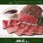 ふるさと納税 鎌倉市 ローストビーフの店鎌倉山 黒毛和牛モモローストビーフ500g