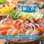 ふるさと納税 小樽市 海鮮しお鍋