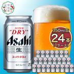 ふるさと納税 守谷市 アサヒスーパードライ350ml 1ケース