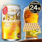 ふるさと納税 守谷市 アサヒ　クリアアサヒ350ml×24本　1ケース