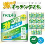 ふるさと納税 苫小牧市 紙のまち苫小牧 ネピア 激吸収キッチンタオル 4ロール入り×12パック