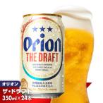 ふるさと納税 八重瀬町 <オリオンビール>オリオン ザ・ドラフト【350ml×24缶】