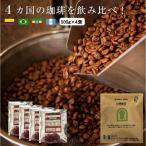 ふるさと納税 羽曳野市 4か国の珈琲飲み比べの福袋!500g×4袋(豆)&古墳珈琲ドリップバッグ1袋!
