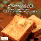 ふるさと納税 笠松町 デニッシュ食パン3本セット