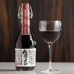 ふるさと納税 山梨県 【要冷蔵】生ワイン 赤 500ml