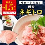 のお礼品 ネギトロ 250g×6パック