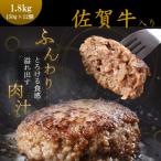 ショッピングふるさと納税 ハンバーグ ふるさと納税 吉野ヶ里町 佐賀牛入り黒毛和牛ハンバーグ150g×12個