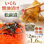 ショッピングふるさと納税 いくら ふるさと納税 留萌市 いくら醤油漬け600g(150g×4入)・松前漬け1kg(250g×4入)