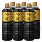 老舗蔵元今野醸造自慢の吟醸醤油 1L×6