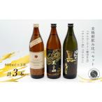 宗政酒造 麦焼酎飲み比べ ワイン酵母仕込