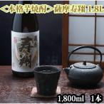 ふるさと納税 指宿市 【本格芋焼酎】薩摩寿翔 1.8L(013-1146)
