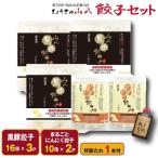 ふるさと納税 福津市 大好評　山八の人気餃子セット[F3215s]